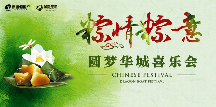 金泰.華城端午節(jié)暨兒童節(jié)活動(dòng)“棕”情開啟