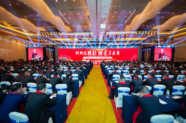 2019年工作總結表彰大會(huì )